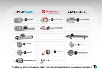 Российские аналоги Balluff и Temposonics: как заменить импортный датчик без переделки оборудования