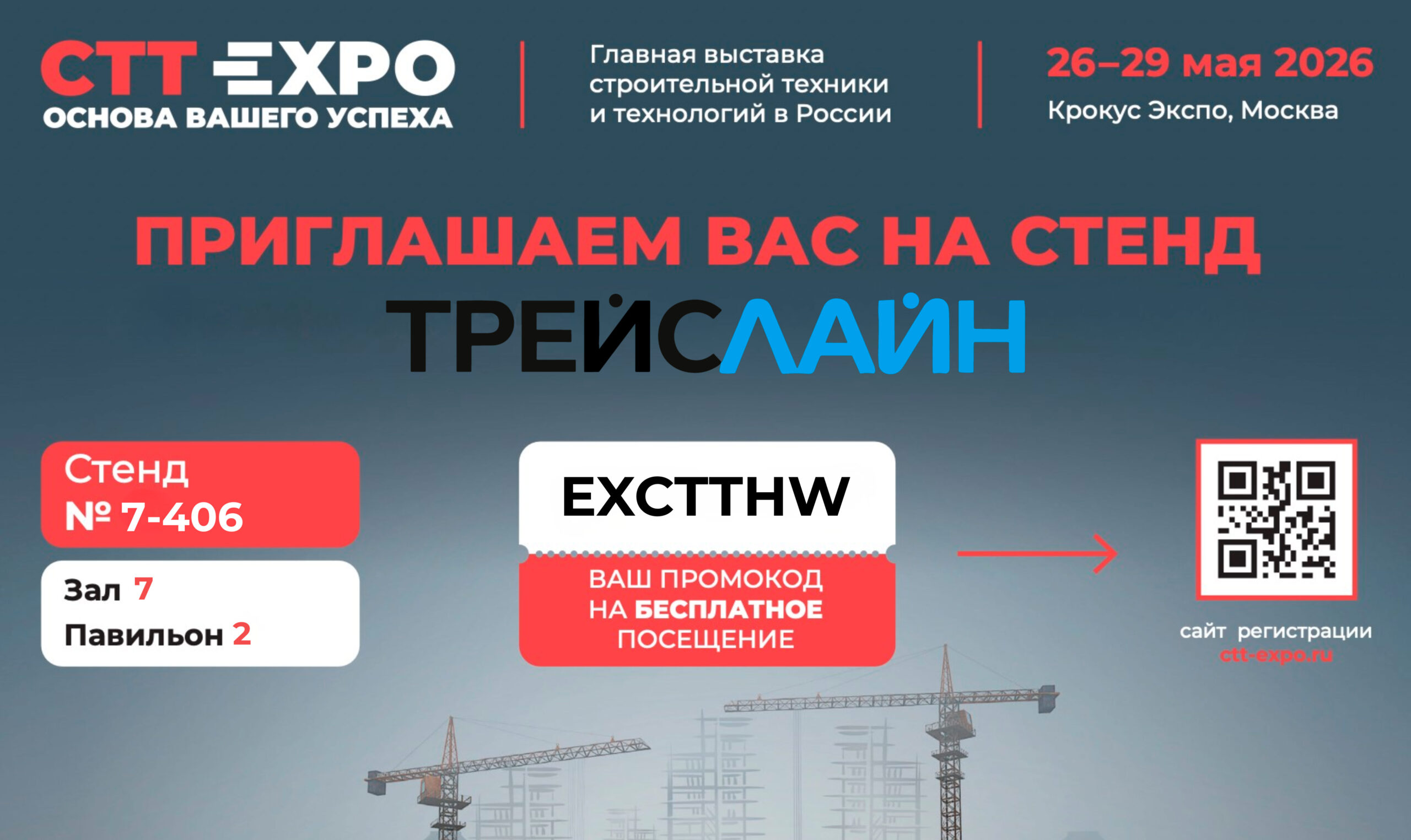 Приглашаем на выставку CTT_стенд7-406