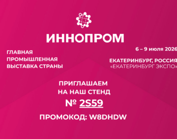 innoprom-2026-vystavka-ekaterinburg